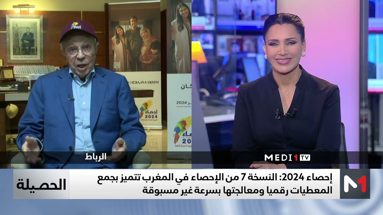 أحمد الحليمي المندوب السامي للتخطيط في حوار خاص على ميدي1تيفي للحديث عن الإحصاء العام للسكان والسكنى