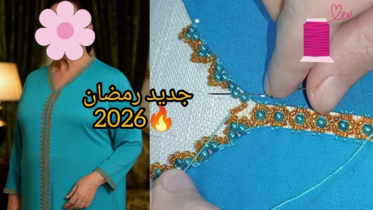 نووضي خدمي جلابتك لرمضان بأسهل تقنية ملاقية وتضراس روعة للمبتدئات وصاحبات الذوق الرفيع 🔥