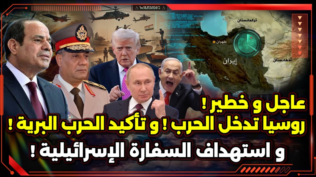 عاجل و خطير ! روسيا تدخل الحرب ! و تأكيد الحرب البرية ! و استهداف السفارة الإسرائيلية !