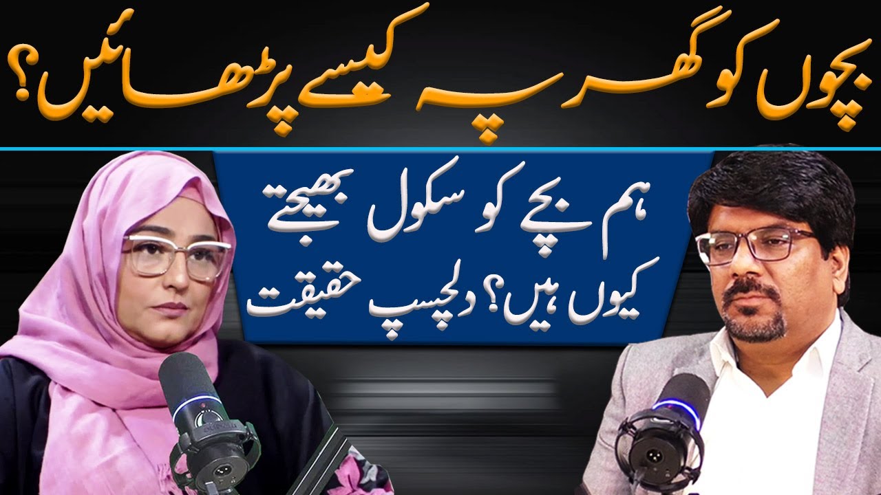 Practical Tips for Successful Schooling at Home | Kanwal Abbasi