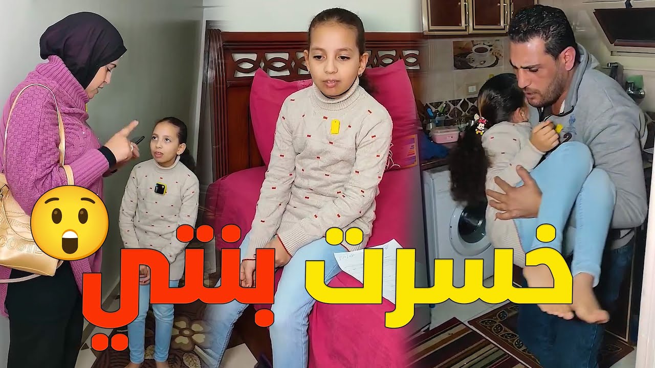 خسـ ـرت بنتي بسبب الإهمال😲#رضوى_وليد #حكايات #ترند#يوميات