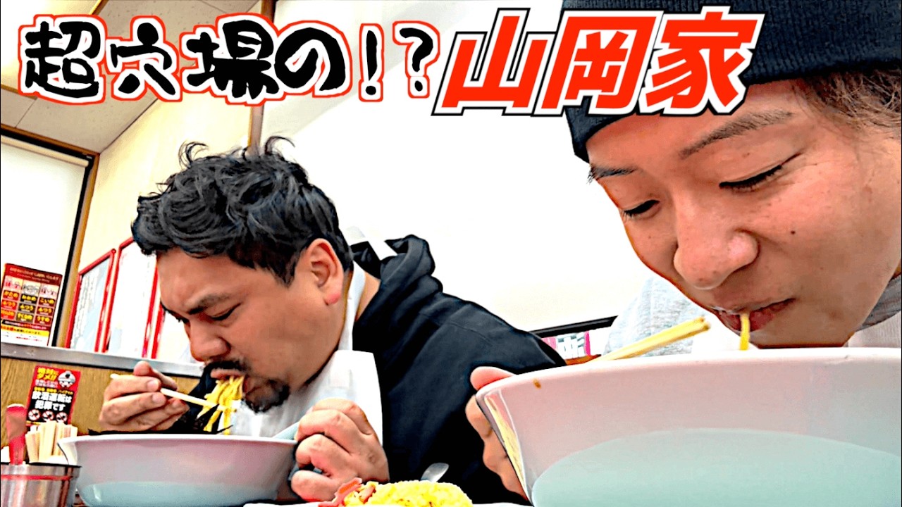 土曜日なのに並ばずにすぐ食べられた山岡家が神過ぎた