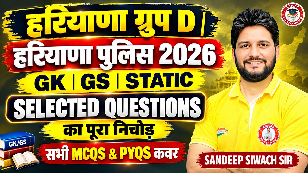 HR GK For Haryana CET Group D PYQ's 2026 | Haryana Police | Haryana GK MCQ's By Sandeep Siwach Sir