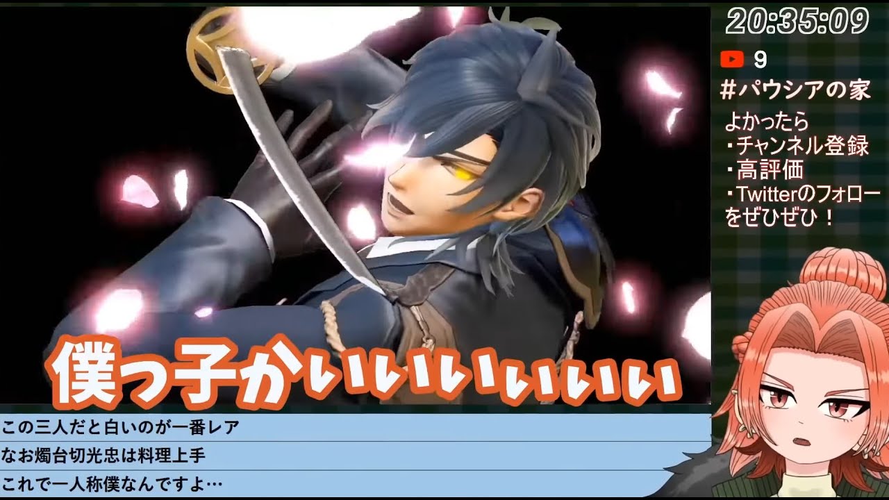初めての刀剣乱舞
