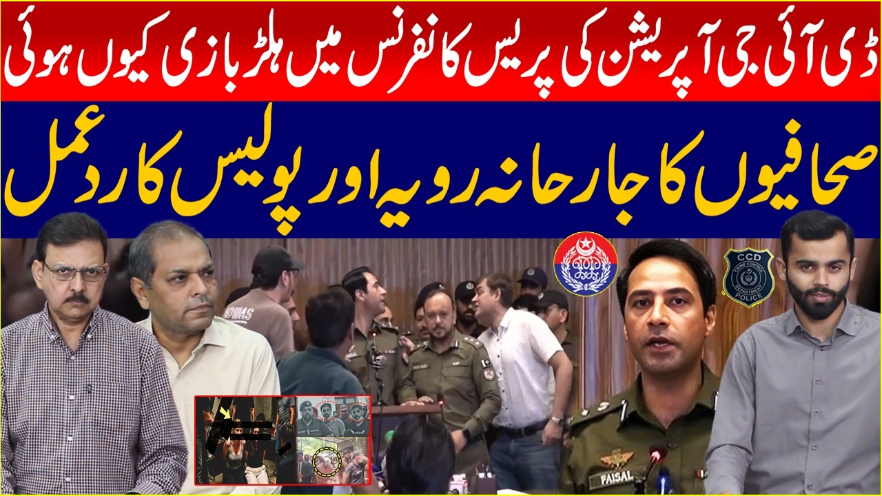 Why Did Chaos Erupt at the DIG Operations Press Conference? | Journalists & Police Face Off