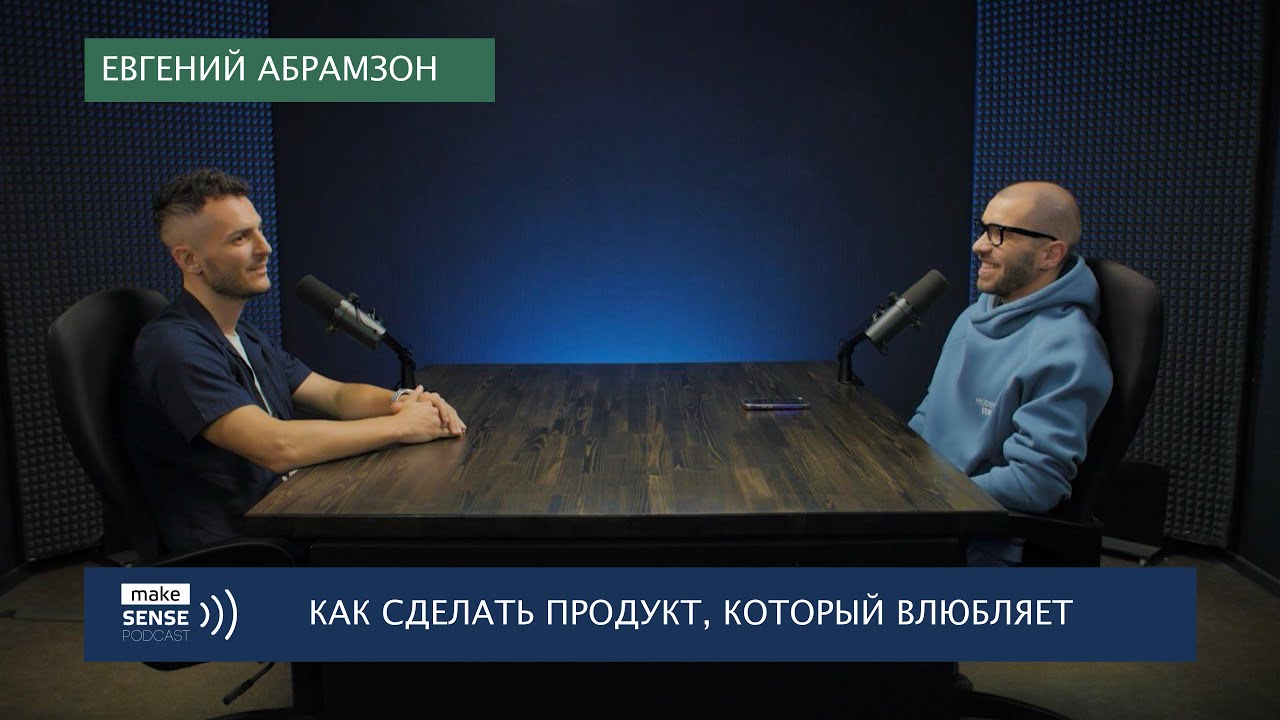 О пути к лидерству, продуктах, которые влюбляют, и принятии решений