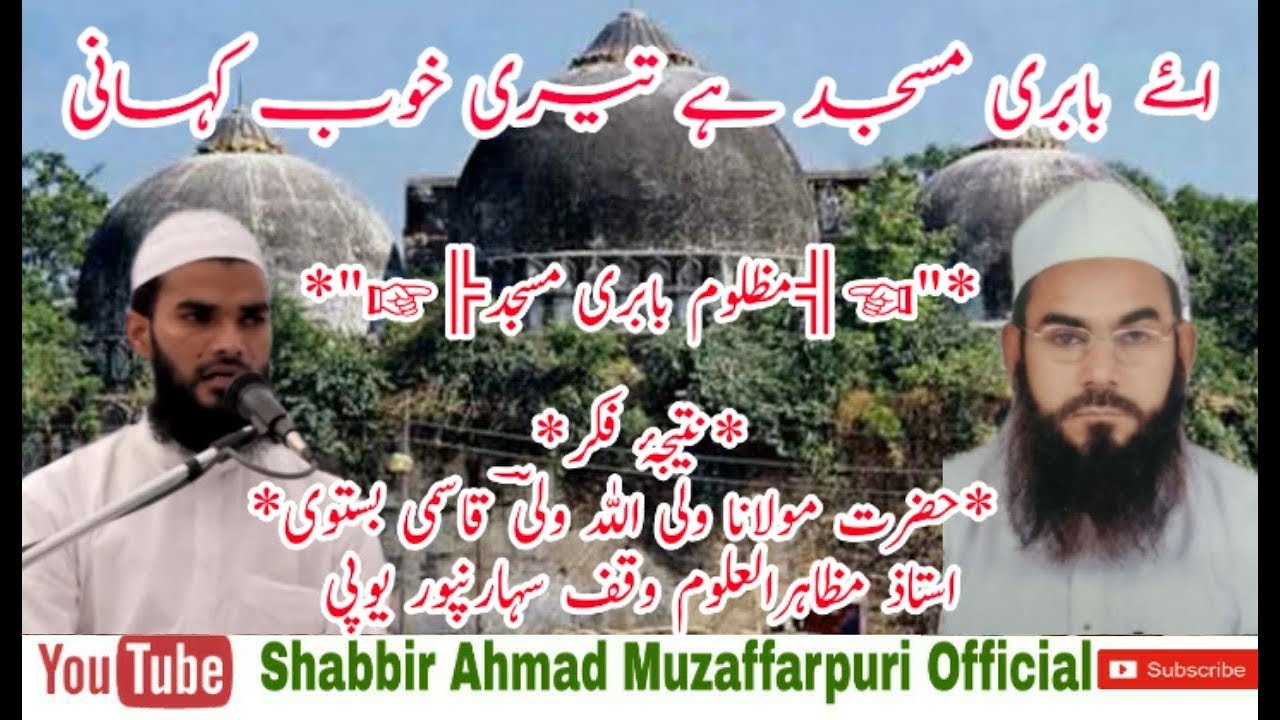 Aye Babri Masjid Hai Teri Khoob Kahani By Wali Bastavi Shabbir Ahmad Babri Masjid Ka Faisla