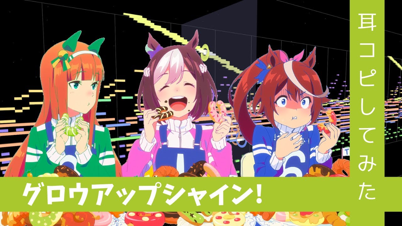 【MIDI】『グロウアップシャイン！』(Full) 打ち込んでみた from ウマ娘 プリティダービー ED