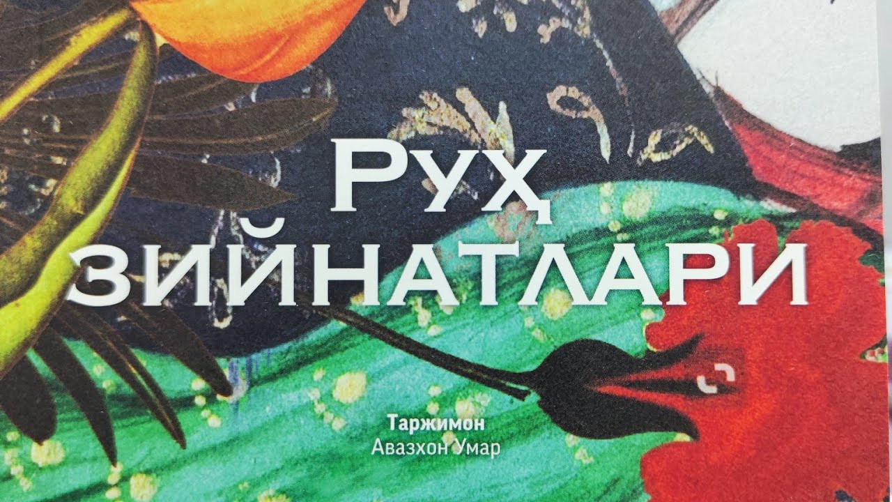 Руҳ зийнатлари 7