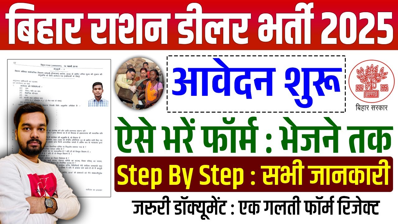 Bihar Ration Dealer Offline Form 2025 Kaise Bhare | How to fill Bihar Ration Dealer Offline Form