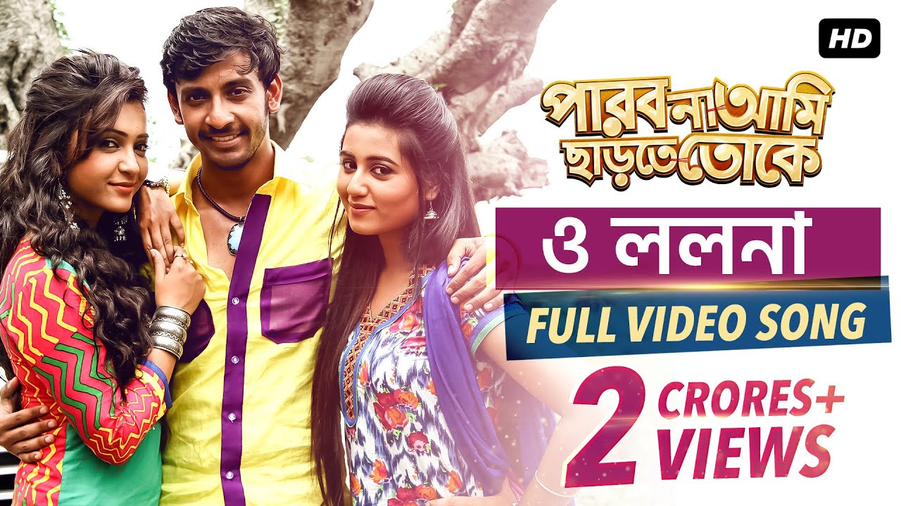 O Lolona| Full Video Song | পারবো না আমি ছাড়তে তোকে | Bonny | Koushani | Raj Chakraborty | SVF
