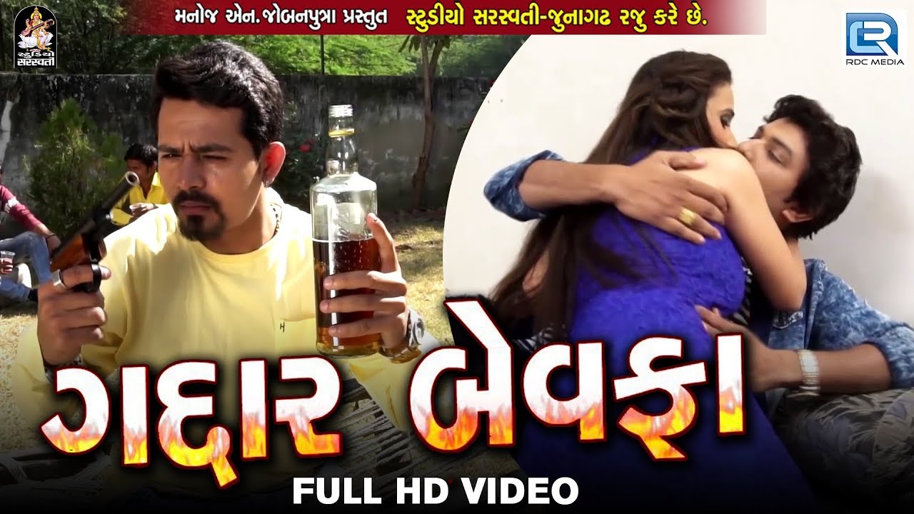 GADAAR BEWAFA - New Bewafa Song 2018 | FULL VIDEO | Mahendrasinh Rajput | Latest Gujarati Song 2018