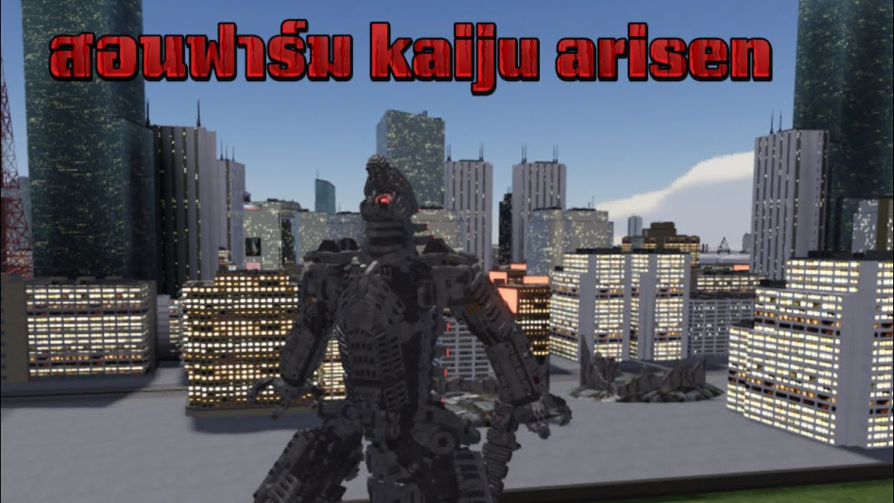 สอนฟาร์มเกมRoblox map kaiju arisen พร้อมกับอดีตปุ่มลับ￼