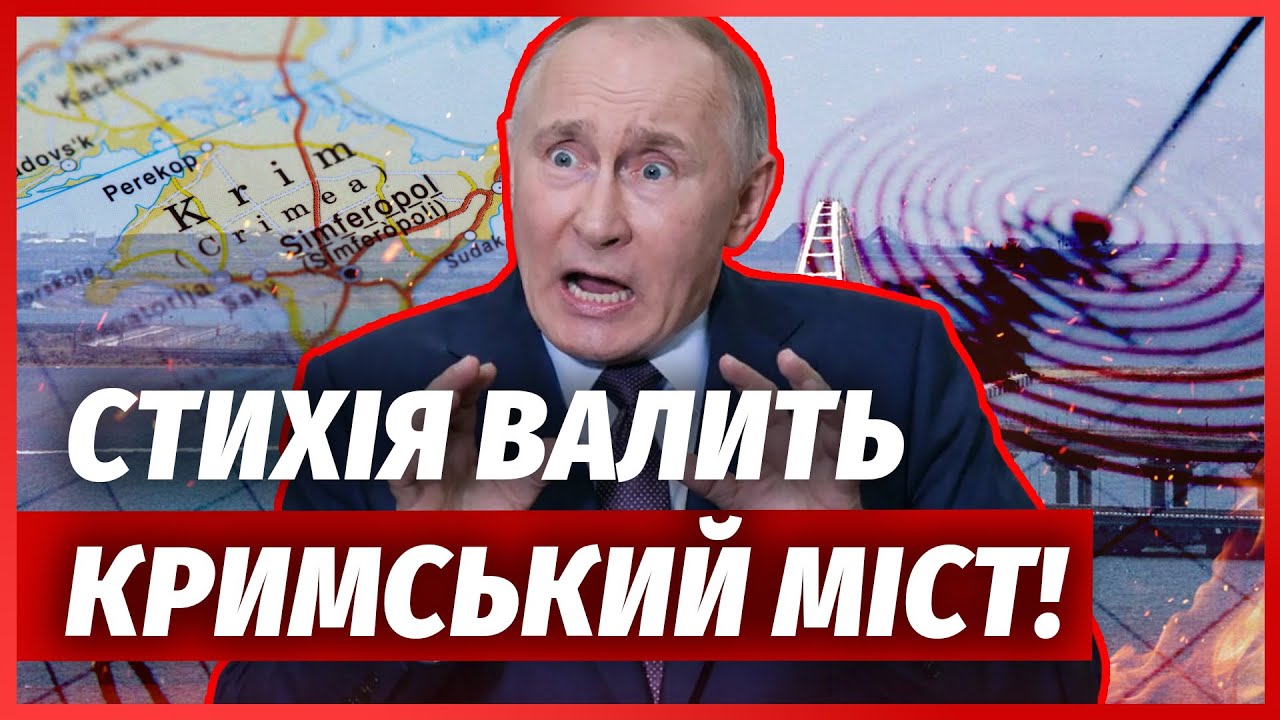 🔴Прямо сейчас! ЗЕМЛЕТРЯСЕНИЕ СНОСИТ КЕРЧЬ, МОСТ ПОД УДАРОМ. Дома зашатались, блекаут. У РФ ПАНИКА