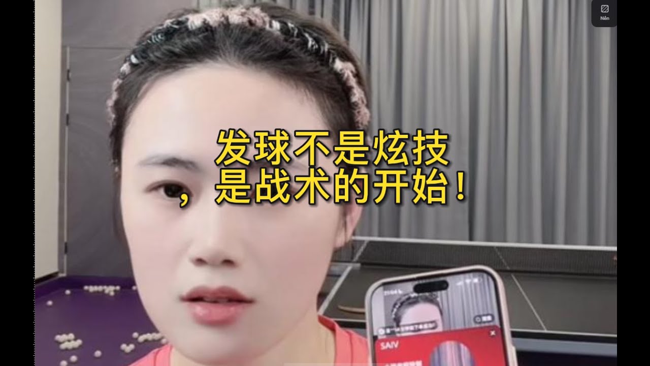 发球不是炫技，是战术的开始！
