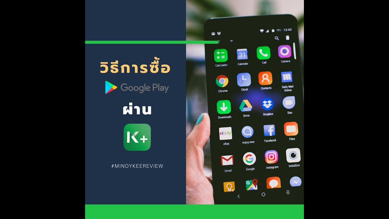 [How to] วิธีการซื้อ Google Play Code ด้วย KPlus