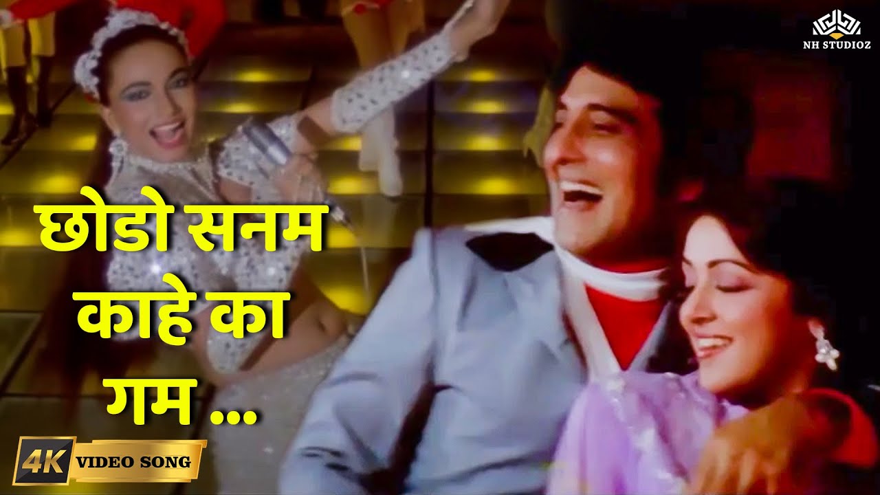 Chhodo Sanam Kaahe Kaa Ghum (4K) | Kudrat | Hema Malini, Vinod Khanna | Kishore Kumar, Annette Pinto