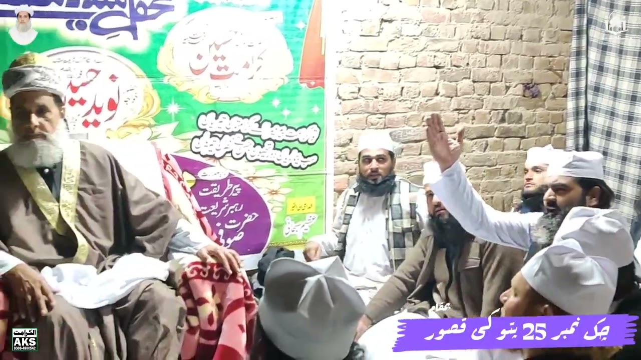 عظیم الشان محفل ذکرِ الٰہی و میــــــــــــلاد مصطفی صلی اللہ علیہ وسلم بمقام چک نمبر 25 پتوکی قصور 