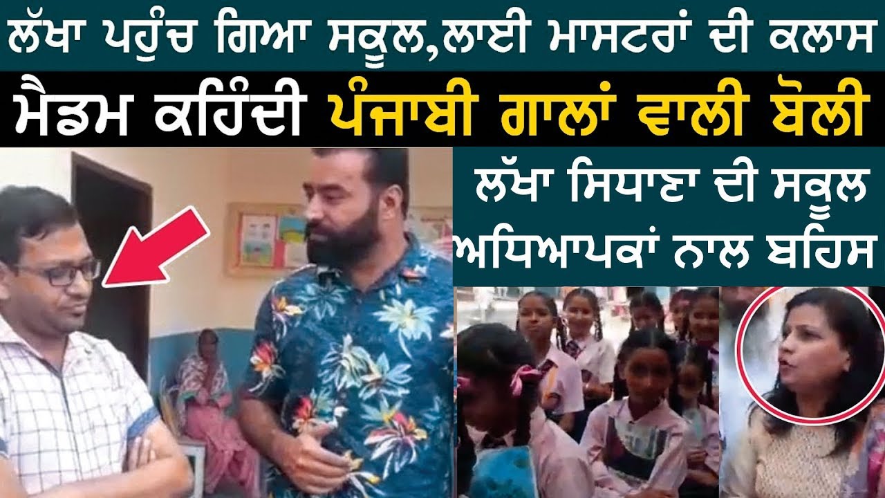 Lakha Sidhana reached out to the school who banned Punjabi Language | Lakha Sidhana Live
