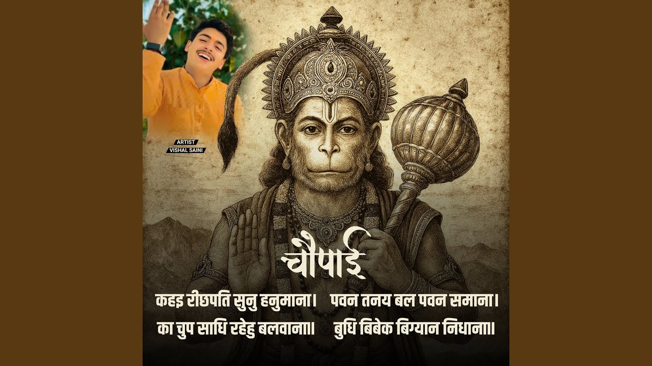 Kahai Rich Pati Suno Hanumana