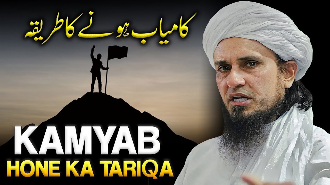 Kamyab Hone Ke Tarika | Muftri Tariq Masood