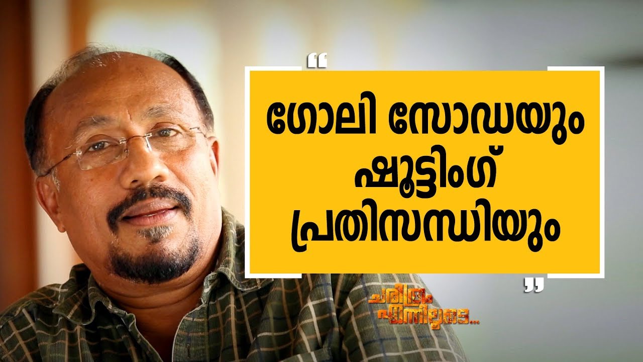 | Bhadran 05 | Charithram Enniloode | Safari TV