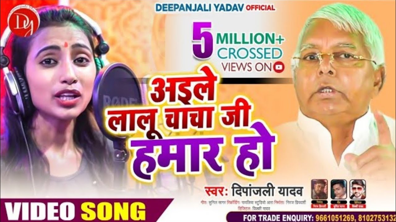 #HD_VIDEO | अइले लालू चाचा जी हमार हो | Depanjali Yadav । Bhojpuri Rjd Song 2020