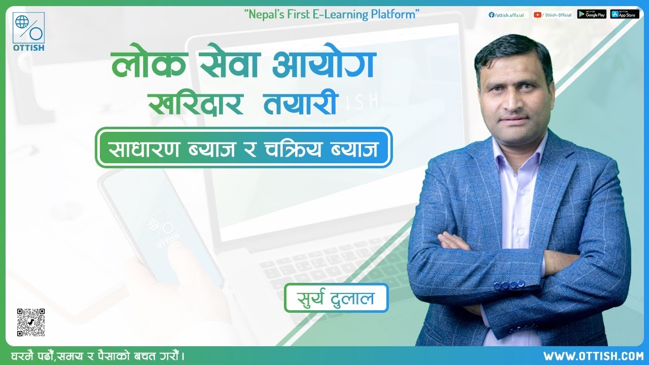 साधारण ब्याज  र चक्रिय ब्याज (Simple and Compound Interest) || Surya Dulal || Ottish ||