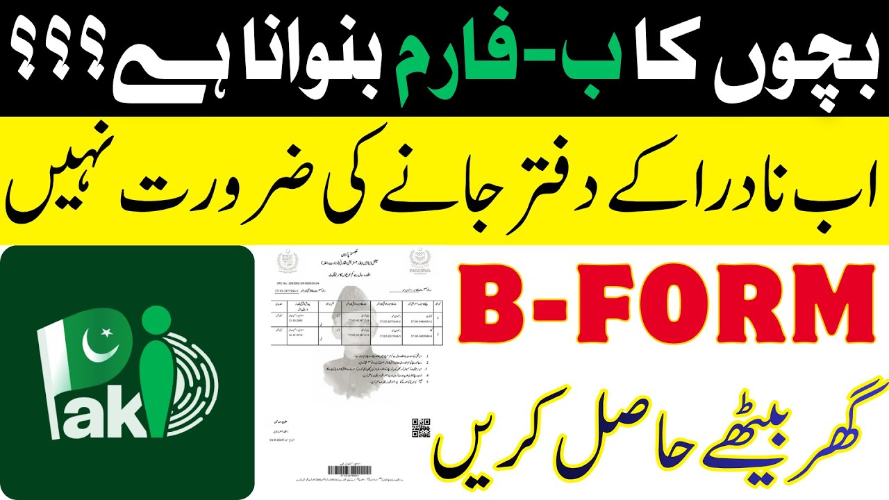 How to Apply for Form B Online Using NADRA App | Complete Urdu Guide