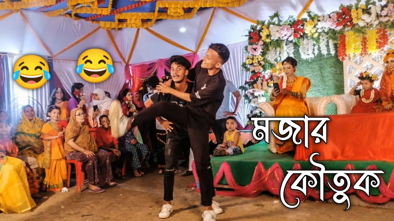 বিয়ে বাড়ির মজার কৌতুক ভিডিও | SD Sujon And Hridoy Ahmed | Biye barir Dance | Wedding Funny Dance |