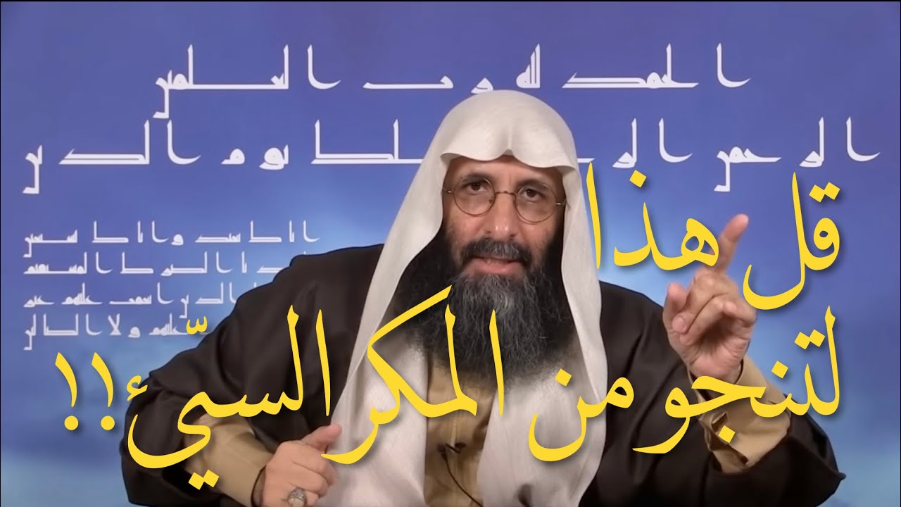 هذا أسوأ مكرٍ في الأرض فاحذروه!! إنّه المكر السيئ الذي وقاه اللهُ مؤمنَ آل فرعون!