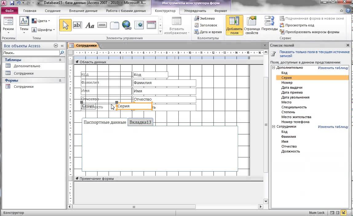 Создание базы данных Отдел кадров в Microsoft Access