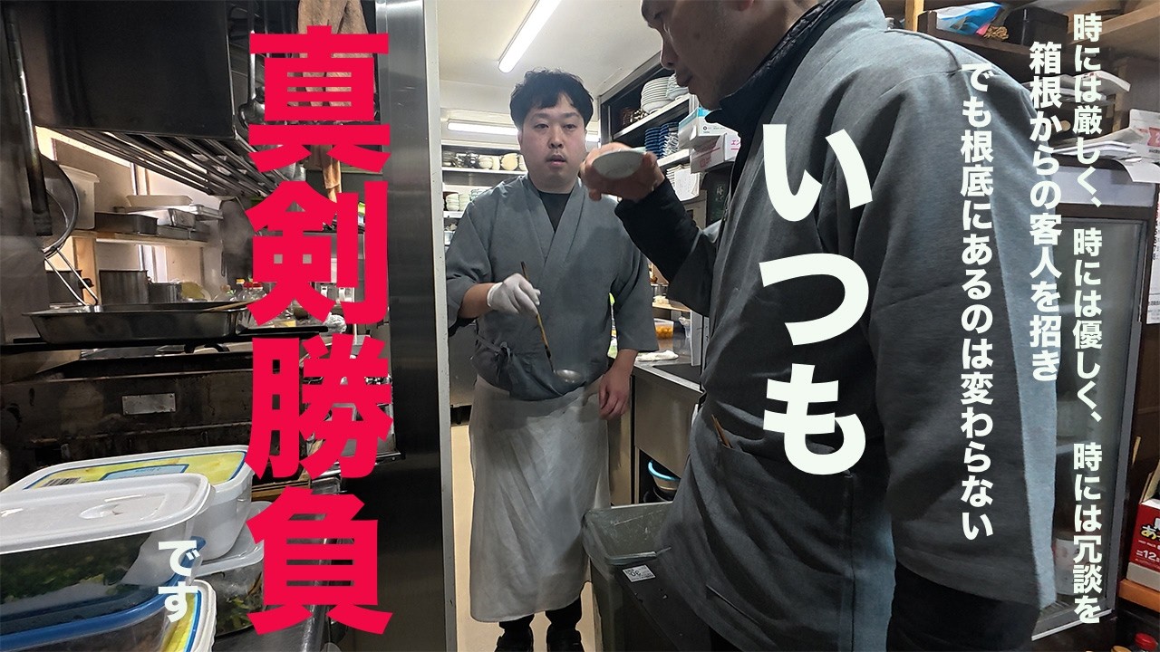 終日満席の、ある日のランチ営業！箱根のホテルから料理人が体験入店！さて？どうなる？