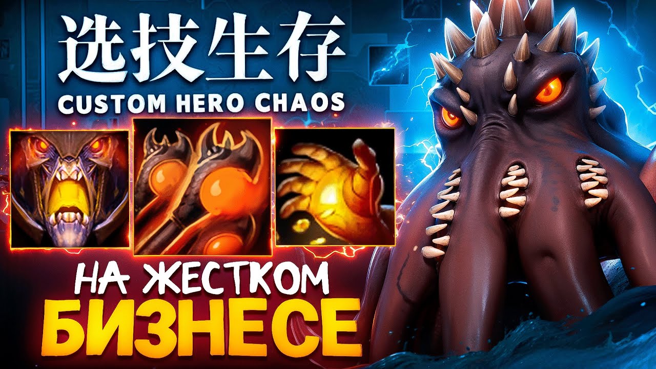 ЛЕНС СОБРАЛСЯ ЧЕРЕЗ МАКСИМАЛЬНЫЙ БИЗНЕС в Custom Hero Chaos