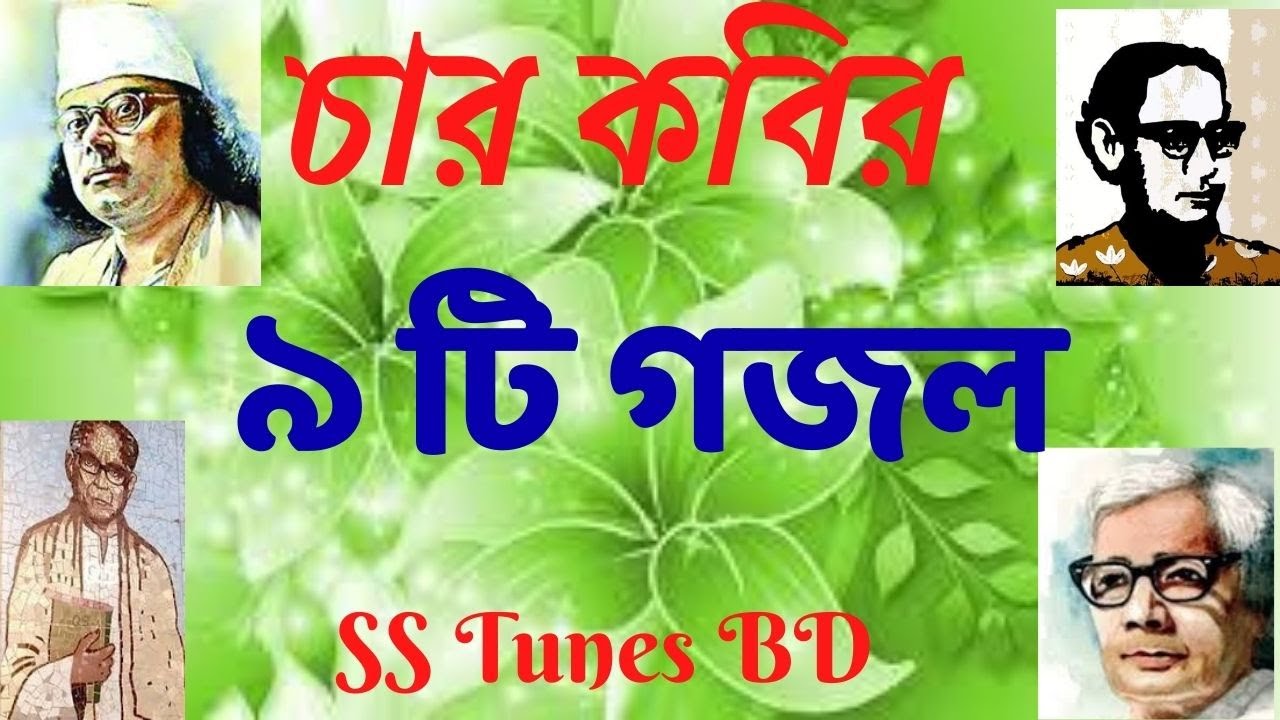 কারো মনে তুমি দিওনা আঘাত #বাংলা হামদ ও না'ত # কাজী নজরুল ইসলাম #ফররুখ আহমাদ#আজিজুর রহমান