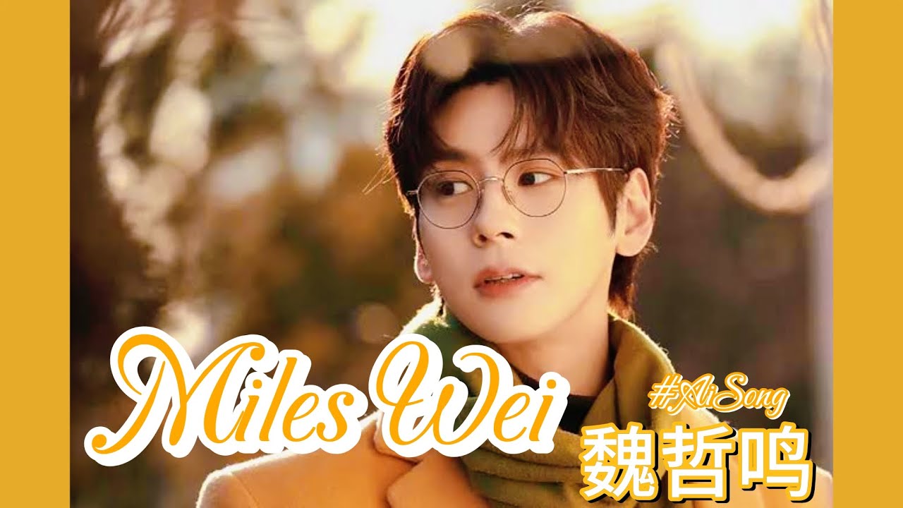 心中的旋律 - 魏哲鸣 [ Miles Wei ]