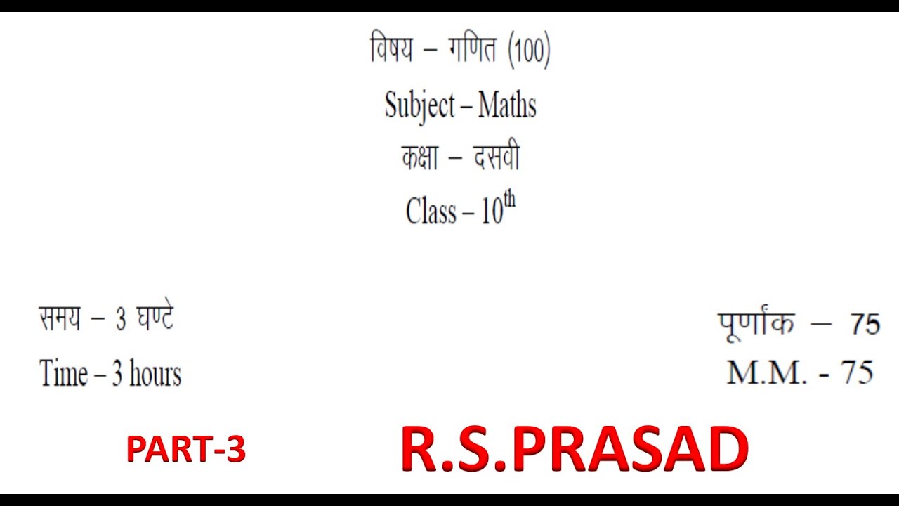 Class 10th Maths C.G Board Paper-3#school #class10maths #mathstricks # board paper