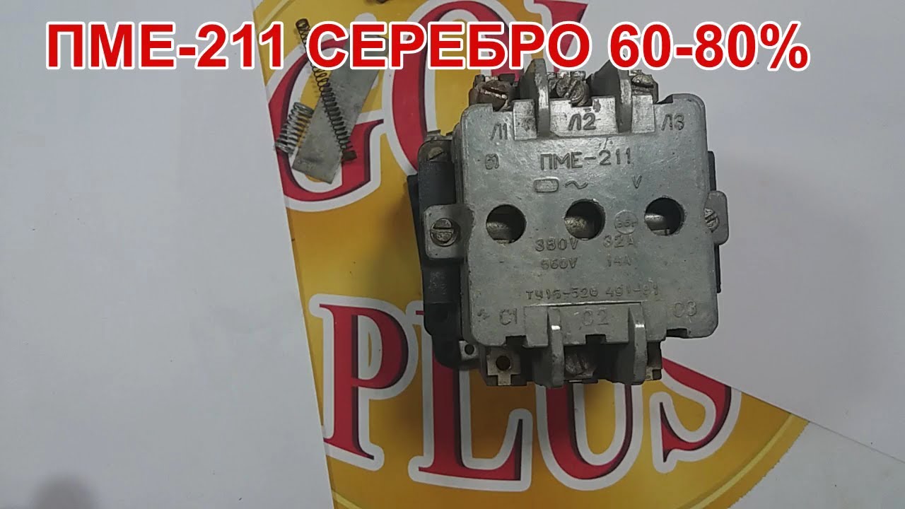 БЕСПЛАТНОЕ СЕРЕБРО В   ПМЕ-211?