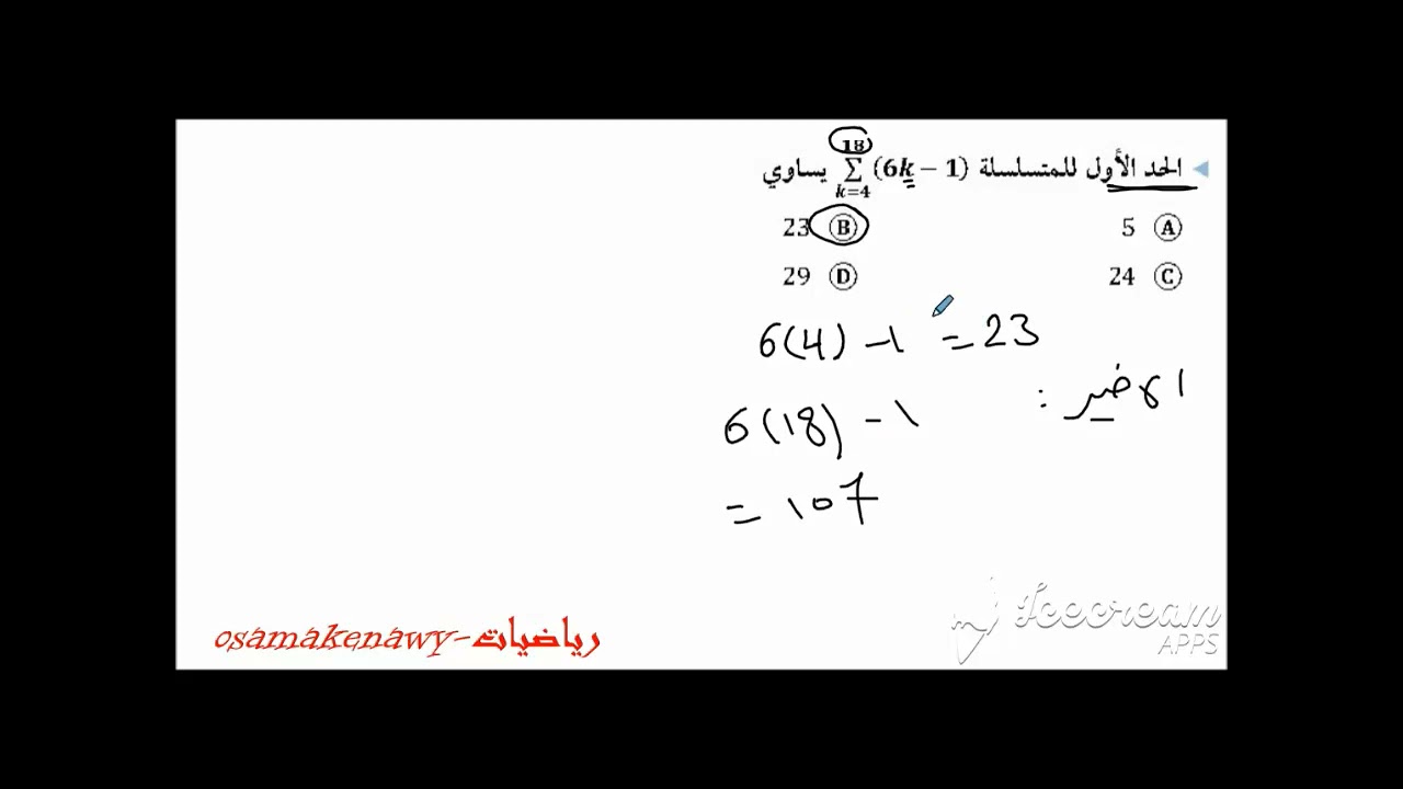 تحصيلي رياضيات المحاضرة 13 المتتابعات والمتسلسلات