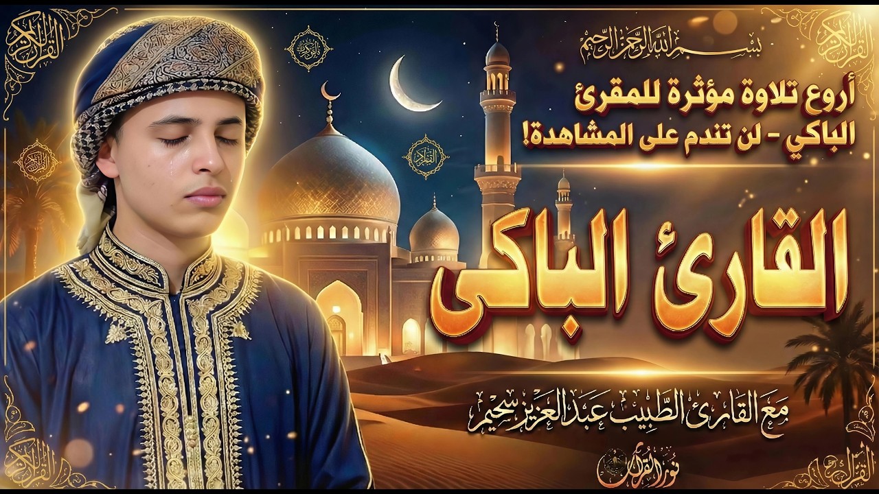 تلاوة يرق لها القلب | تريح الفلوب وتشرح مافى الصدور