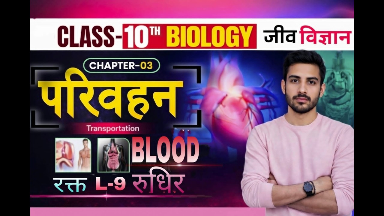 Class 10 Biology Chapter 3 परिवहन  Transportation L-9 | जैव प्रक्रम Full Explanation | Hindi Medium 