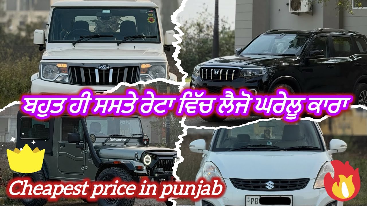 Bahut saste rate vich laiju car ghare kadiya || cheapest price in punjab || #youtube 