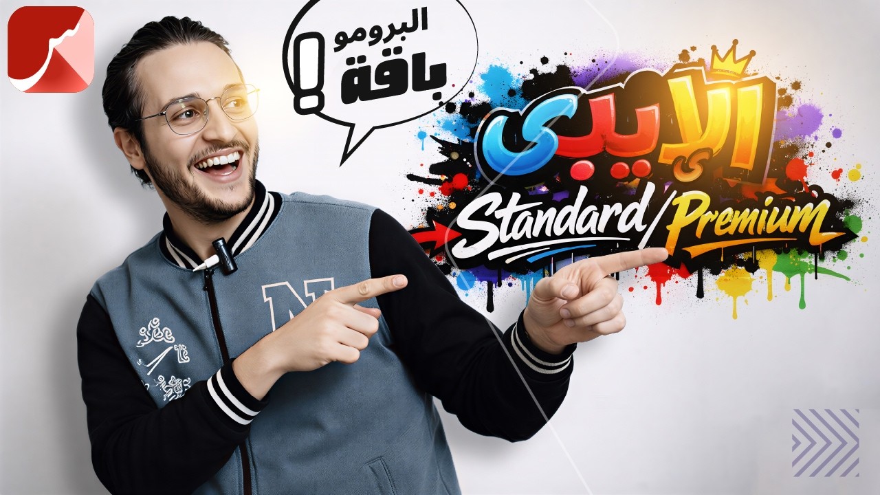 IP/Streaming 4K Ultra HD | Live TV . VOD . Series | Standard / Premium : برومو خدمة المشاهدة