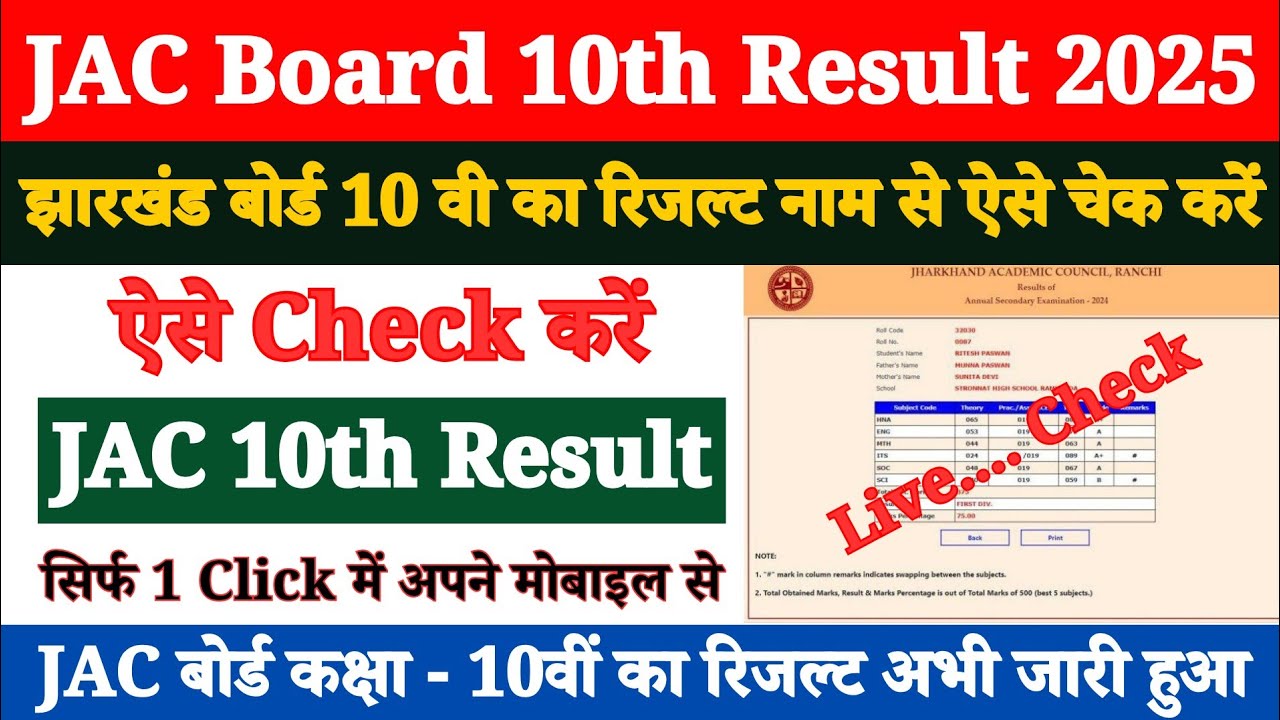 Jharkhand Board 10th Class Ka Result Kaise Check Kare 2025 ? How to Check JAC Board 10th Result 2025