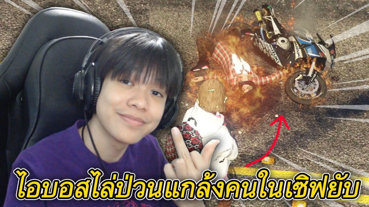 🏝️ GTA V ออนไลน์ #2 - ไอบอสไล่ป่วนแกล้งคนในเซิฟยับ! 🤪