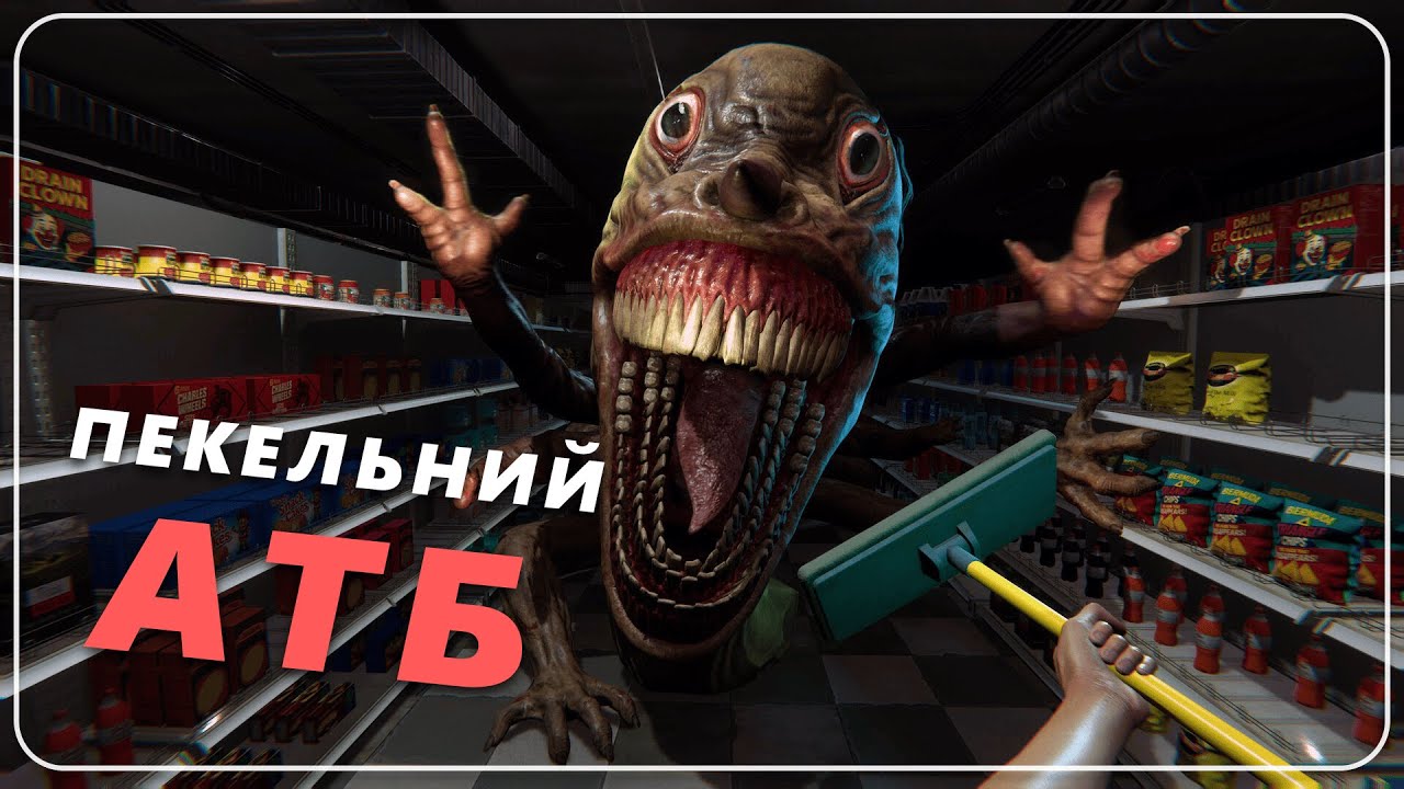 Нічна зміна у Hellmart, поки є світло
