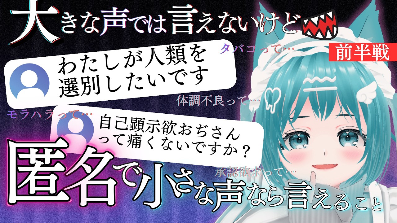 👄大きな声では言えないｹﾄﾞ、匿名で小さな声なら言えるｺﾄ』