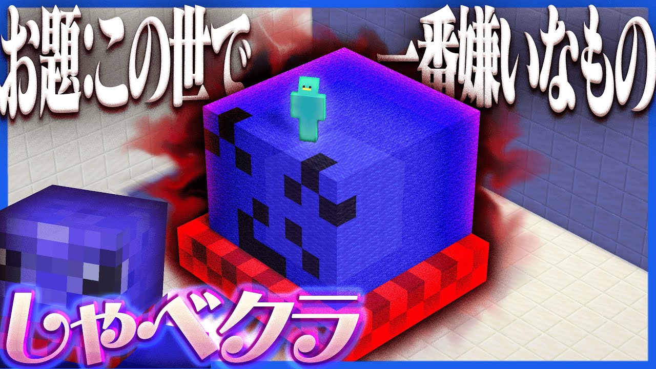 【しゃべクラ】世界で一番嫌いなもの建築でらっだぁ作っとる奴の言い分を聞きに行きます【マインクラフト / 建築コンペ】
