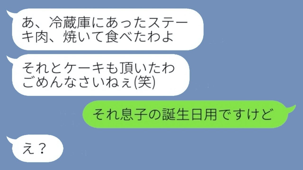 息子夫婦の新居に無断で入り込み、食べ物を散らかす姑「嫁のものは私のもの！」→孫の誕生日を忘れていた義母の結末...w