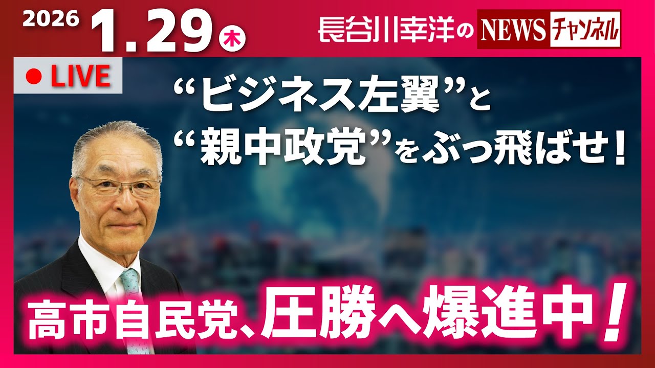 『2026/1/29(木)16:00スタート生配信』